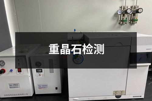 重晶石检测